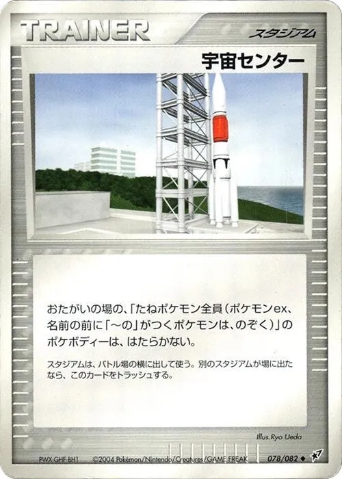Space Center [1st-Edition]